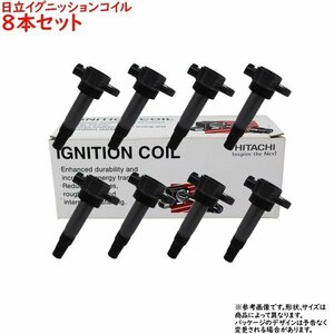 イグニッションコイル シーマ GF50 H15.08～H22.08用 日立 U08107-COIL 8個セット