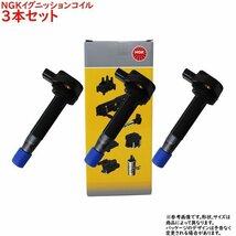 イグニッションコイル エブリィ DA62V H13.08～H17.08用 NGK U5157 (48525) 3個セット_画像1