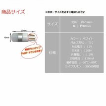 【送料無料】 T10タイプ LEDバルブ ホワイト パジェロミニ H53A H58A H51A H56A ポジション用 2コセット_画像6