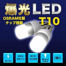 【送料無料】 T10タイプ LEDバルブ ホワイト ウイングロード Y12 ポジション用 2コセット ニッサン 車内灯_画像2