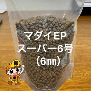 『マダイEPスーパー6号』6㎜ 1kg アスタキサンチン配合 錦鯉 ポリプテルス ナマズ エイの餌 沈下性 ゆうパケットポストにて発送