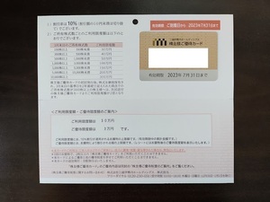 三越伊勢丹 最新 優待 カード 1枚 ご利用限度額30万円 2023年7月31日