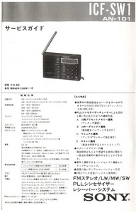 ②BCL*beli card * radio *tasi kent + extra *SONY*PLL synthesizer *ICF-SW1 color service guide + addition version attaching 