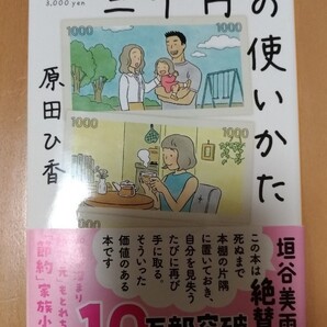 『三千円の使いかた』 原田ひ香 中公文庫