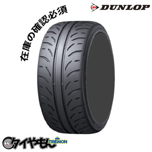 ダンロップ ディレッツァ Z3 225/50R16 16インチ サマータイヤ 2本セット DUNLOP DIREZZA ZIII ハイグリップ