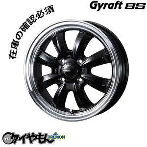 アルミホイール WEDS Gyraft8S 14インチ 4H100 4.5J +45 ブラックリムポリッシュ 2本セット