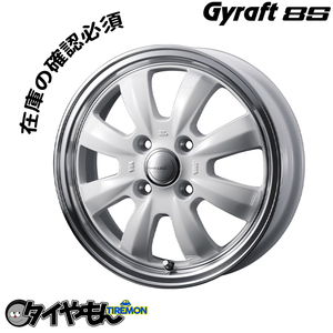 アルミホイール WEDS Gyraft8S 12インチ 4H100 4J +43 ホワイトリムポリッシュ 2本セット