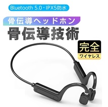 1780円！限定1個、骨伝導ワイヤレスイヤホン耐久性iPhone Bluetooth5.1防水IPX5android耳掛け式 マイク内蔵 ヘッドセット ランニング_画像1