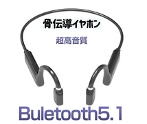 即決価格！　送料無料、骨伝導ワイヤレスイヤホン耐久性iPhone Bluetooth5.1防水IPX5android耳掛け式 マイク内蔵 ヘッドセット ランニング_画像2