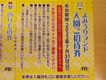 大黒屋 よみうりランド 入園ご招待券＋のりもの券付 期限7/31 即決 1枚_画像2