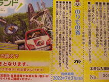 大黒屋 よみうりランド 入園ご招待券＋のりもの券付 期限7/31 即決 1枚_画像3