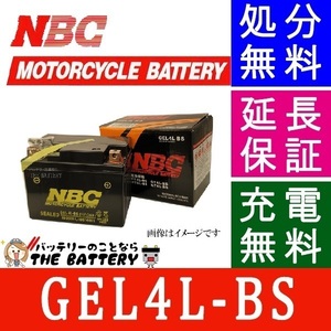 傾斜搭載 OK GEL4L-BS 互換 GT4L-BS YT4L-BS FT4L-BS KT4L-5 バイク バッテリー 保証12ヶ月 Dio レッツ4 スーパーカブ50 アドレスV50