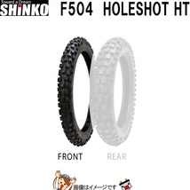 120/70-12 51P TL F504 HOLESHOT HT フロント チューブレス シンコー shinko タイヤ　オフロード 一般公道走行可_画像1