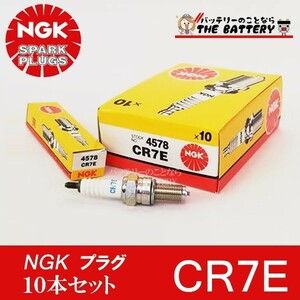 CR7E 10本セット バイク 点火プラグ NGK 日本特殊陶業 バルカン800 スカイウェィブ GSX400 インパルス TMAX シグナス