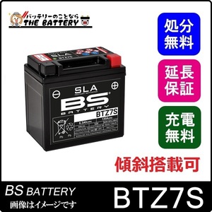 傾斜搭載 OK BTZ7S 二輪用 バイク バッテリー BSバッテリー 初期充電済 すぐ使える 互換 GT6B-3 YTZ6 YTZ7S FTZ5L-BS