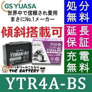 YTR4A-BS-C 二輪用 バイク バッテリー メーカー充電済品 GS YUASA 正規品 ジーエス ユアサ ( Dio )( ジョルノ )( モンキー )( ライブDio )