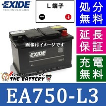 EA750-L3 EXIDE エキサイド 自動車 外車 バッテリー 互換 EPX75 EA770-L3 EP675 L75 57070 57540 7C 20-72 20-70P L3 XC07_画像1