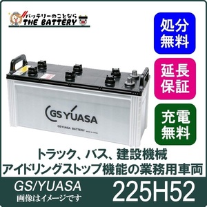 GS YUASA PRODA NEO（プローダNEO） 業務用車用 PRN-225H52