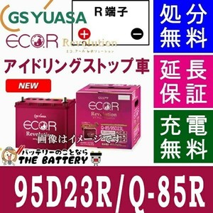 GS YUASA ECO.R LONG LIFE EL-90D23R/Q-85R