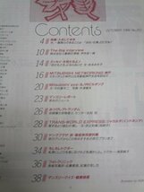 三菱グループ広報誌■マンスリーみつびし1986年（昭和61年）10月号//石川秀美CM/三菱自動車デボネアⅤCM_画像2