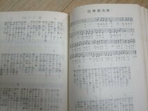 昭和46年■懐かしの日本軍歌　全240曲　山本芳樹/金園社_画像6