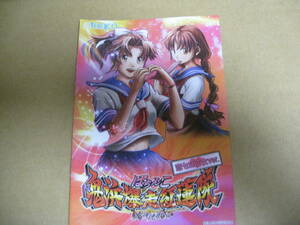 【パチンコ冊子】BELLCO★鬼浜爆走紅蓮隊　友情挽歌編　恋セヨ乙女ver.
