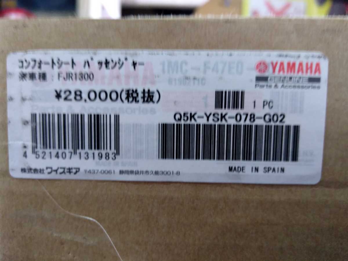 ワイズギヤ ヤマハFJR1300 コンフォートシート ライダー (運転席