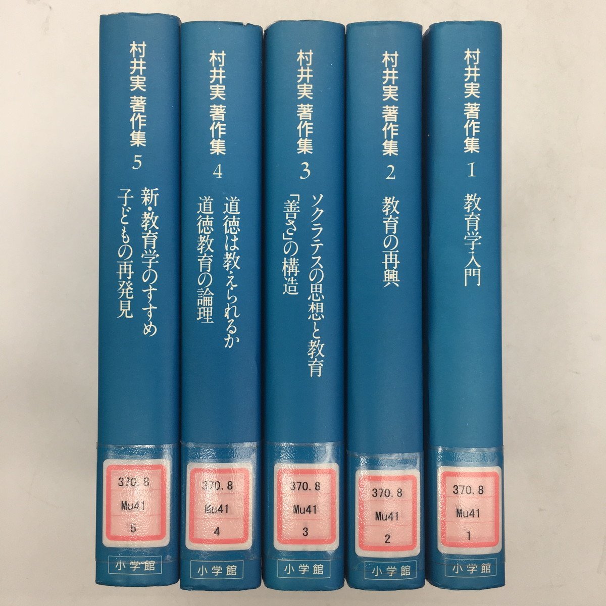 有田和正著作集 全巻20＋別冊3冊-