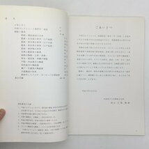 【図録】 白雨コレクション一〇〇選　佐賀県立九州陶磁文化館 　/ 資料　文献　青磁　色絵　染付　天目　他　u3y1814_画像3