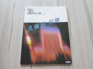 Artist Best Collection.43 久保田 利伸