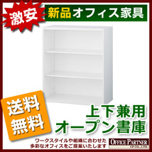 送料無料 新品 完成品 激安 オープン書庫 W900 収納棚 本棚 書棚_画像1