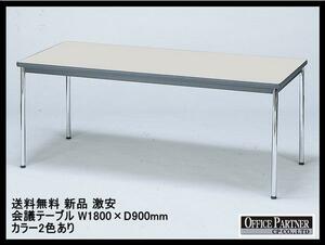  free shipping new goods super-discount domestic production conference table 1800 900mi-ting