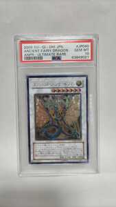 PSA10 エンシェントフェアリードラゴン アルティメットレア レリーフ 遊戯王 yugioh Ancient Fairy Dragon