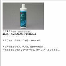 3M コンパウンド カット1 細目 ハード1 極細目 ハード2 超微粒子 ガラス用コンパウンド小分け 容量 80ml お得セット 送料無料！_画像2