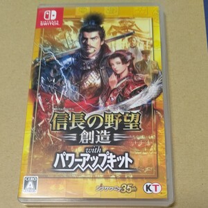 【Switch】 信長の野望・創造 with パワーアップキット