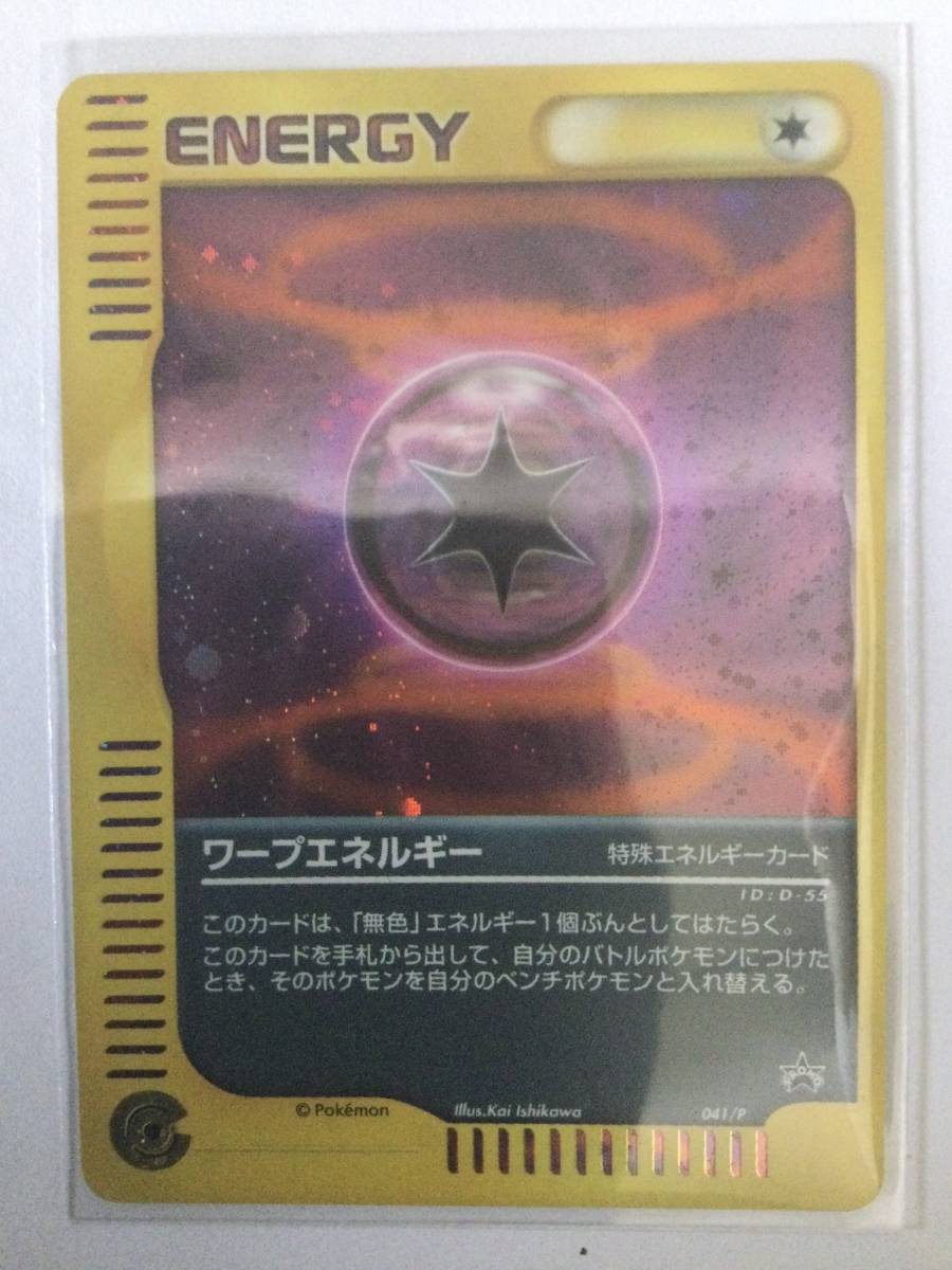 限定特価 ポケモンカード ワープエネルギー 041 P カードe プロモ ポケモンカードe ワープエネルギー プロモ