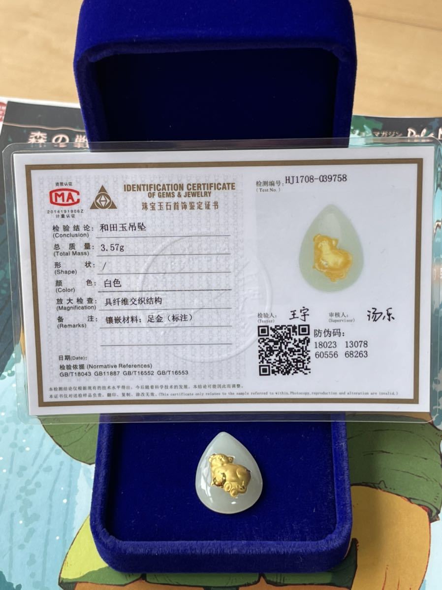 2023年最新】ヤフオク! -和田玉 本物保証の中古品・新品・未使用品一覧