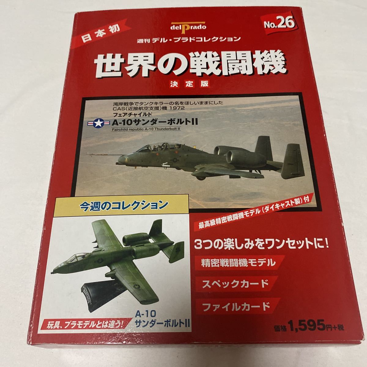 卸売り デル プラド 世界の戦闘機 コレクション② No.11～20