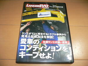 *ランサーエボリューション マガジン No.37 特別付録 DVD 愛車のコンディションをキープせよ ランエボ トラブル事例 メンテナンス*