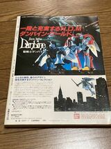 アニメージュ　１９８４年　１月号　表紙「名探偵ホームズ」ナウシカ　マクロス　_画像3