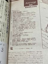 アニメージュ　１９８４年　４月号　表紙「風の谷のナウシカ」マクロス　バイファム　ボトムズ　クリィミーマミ_画像9