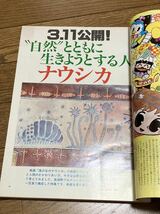 アニメージュ　１９８４年　４月号　表紙「風の谷のナウシカ」マクロス　バイファム　ボトムズ　クリィミーマミ_画像5