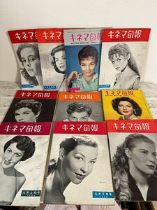 キネマ旬報 モノクロ写真1953年〜1958年　内外映画総決算ベストテン発表、春の特別号　ロミオとジュリエット、続編日本映画論争誌