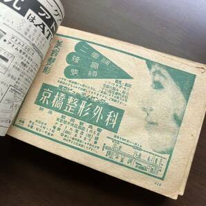 1962年 明星 付録 歌本 歌うハッピーニューイヤー 昭和レトロ 懐メロの画像9