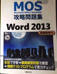 MOS攻略問題集Word2016