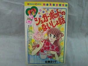 ヤフオク 佐藤まり子 漫画 コミック の落札相場 落札価格 ヤフオク 佐藤まり子 漫画 コミック の落札相場 落札価格