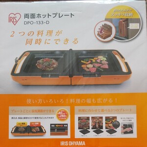 アイリスオーヤマ 両面ホットプレート