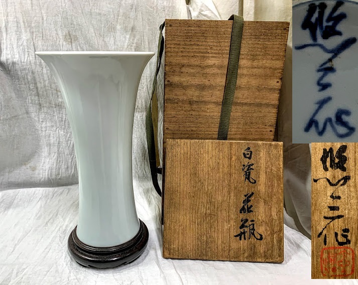 2023年最新】Yahoo!オークション -花瓶 近藤悠三の中古品・新品・未