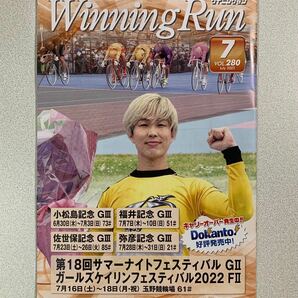 競輪 Winning Run VOL.280 July 2022