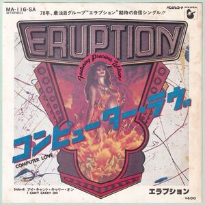 Eruption - Computer Love エラプション - コンピューター・ラヴ MA-116-SA 国内盤 シングル盤